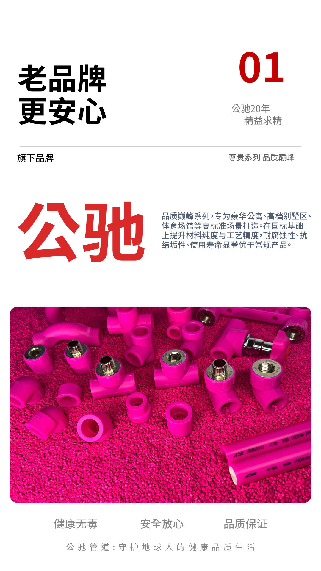 公馳  尊貴系列 品質(zhì)巔峰