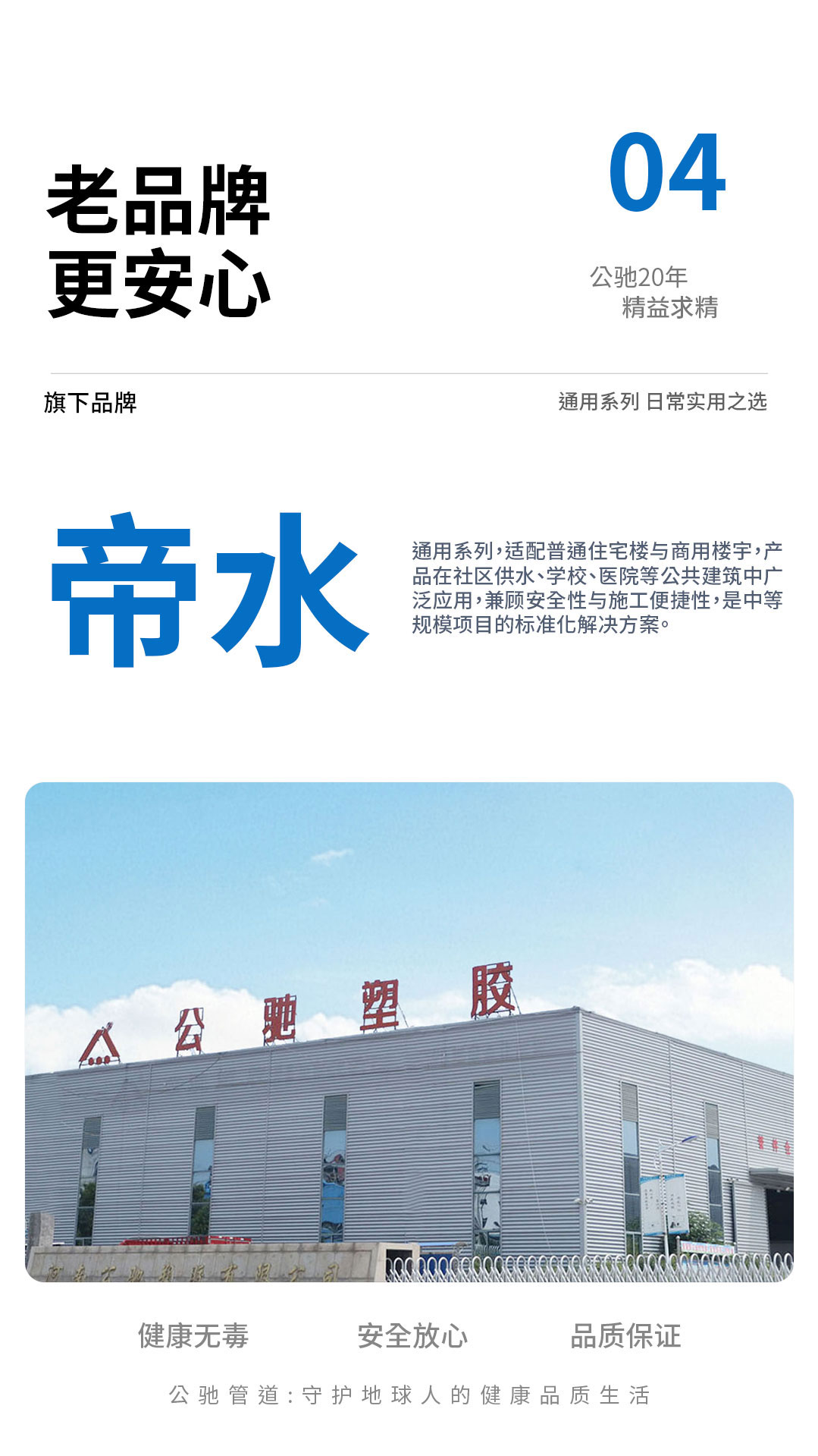 帝水 通用系列 日常實(shí)用之選